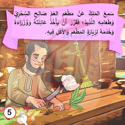 قصة الأَدَوَاتُ السِّحْرِيَّة قصص قبل النوم للأطفال مكتوبة بالتشكيل ومصورة و  Pdf