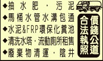 永順衛生工程行,竹北抽水肥,通水管,通馬桶,抽化糞池 新竹抽水肥.竹北抽水肥.湖口抽水肥.新埔抽水肥.抽水肥.通水管.通馬桶.水管不通.馬桶不通.抽化糞池