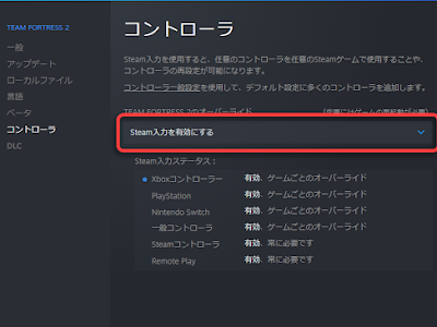 【人気ダウンロード！】 steam コントローラ　設定 245908-Steam コントローラー設定