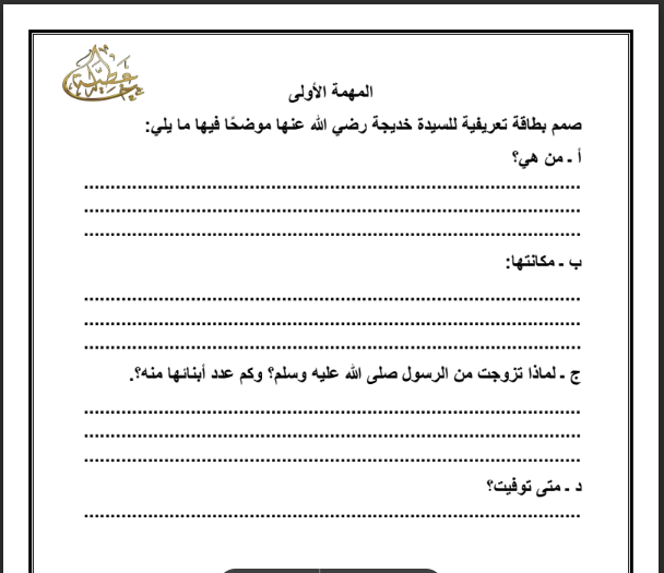 المهام الادائية تربية دينية بالاجابات للصف السادس الابتدائي الترم الثانى 2024 pdf