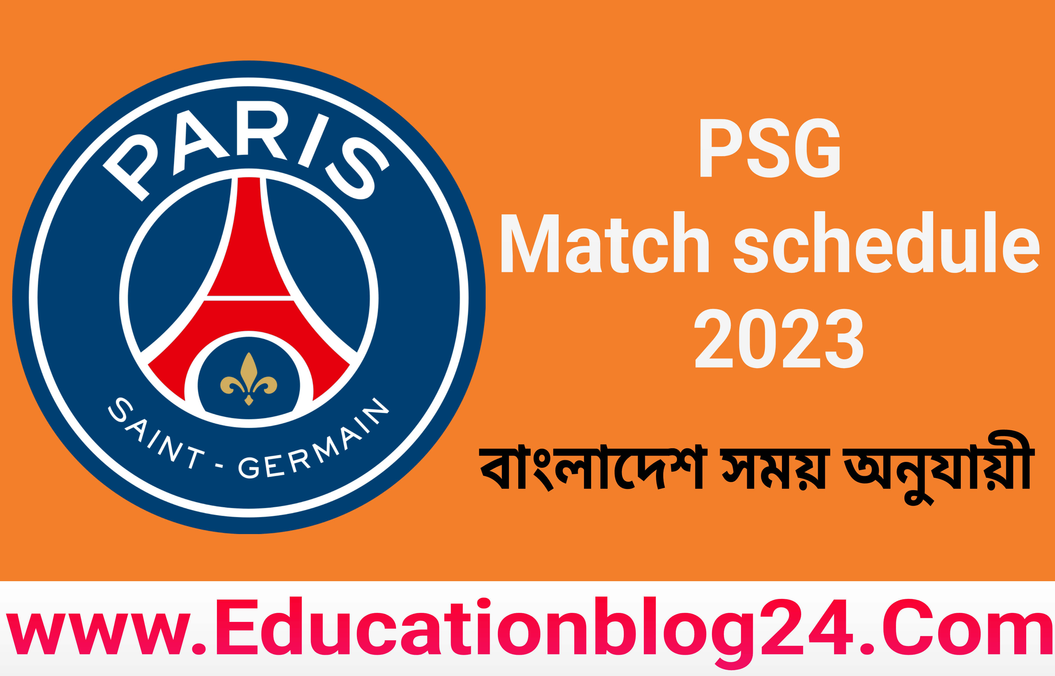 পিএসজি খেলার সময়সূচি ২০২৩ [ PSG Match schedule 2023] | পিএসজি ম্যাচের সময়সূচি | পিএসজি আজকের খেলা কোন চ্যানেলে