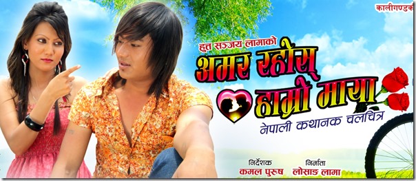 Nepali Movie - Amar Rahos Hamro Maya Full Movie