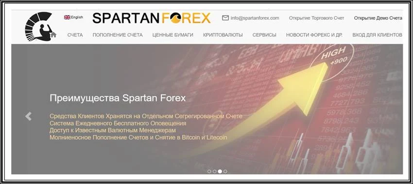 [Мошенники] spartanforex.com – Отзывы, развод, лохотрон! Брокер SpartanForex мошенник