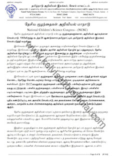 தேசிய குழந்தைகள் அறிவியல் மாநாட்டிற்கான வழிகாட்டி ஆசிரியர் பயிற்சி முகாம் - 30.07.2022 - ITK தன்னார்வலர்கள் கலந்து கொள்ளலாம்