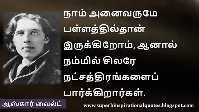 Oscar Wilde Motivational Quotes in Tamil 02