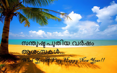 Happy new year 2020 best wishes in Malayalam language