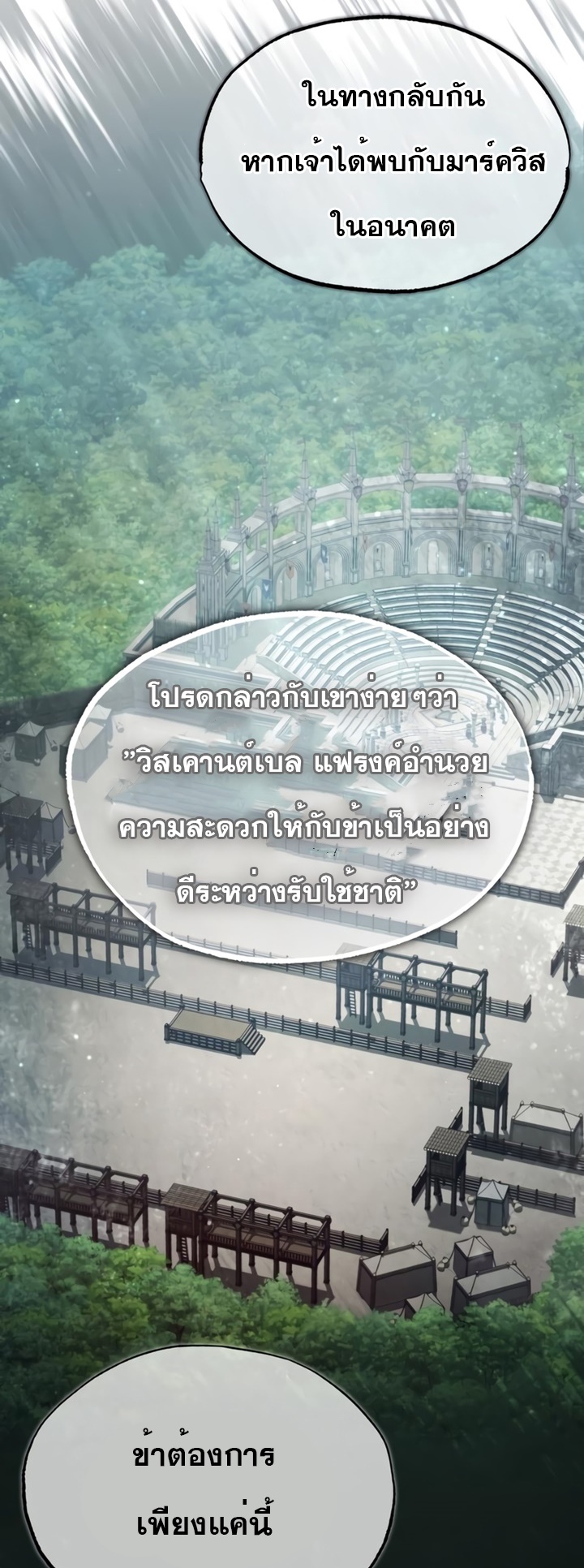 The Heavenly Demon Can’t Live a Normal Life ตอนที่ 52