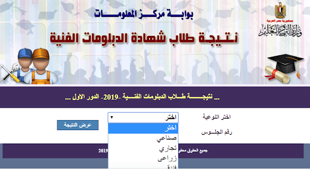 روابط الاستعلام عن نتيجة امتحانات الدبلوم الفنى الزراعى 2022 نظام 3 سنوات و 5 سنوات