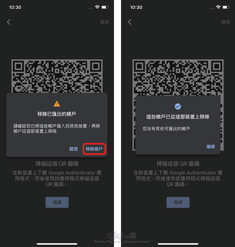 Google Authenticator 轉移帳戶功能