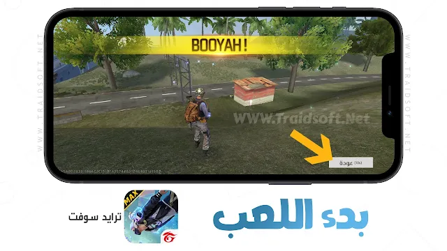 لعبة garena Free Fire Max للاندرويد مجانا