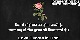 Love Quotes in Hindi – प्यार पर सुविचार Hindi Love lines, Love Shayari, Hindi Quotes On Love