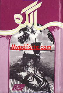 Salgirah By Masood Mufti