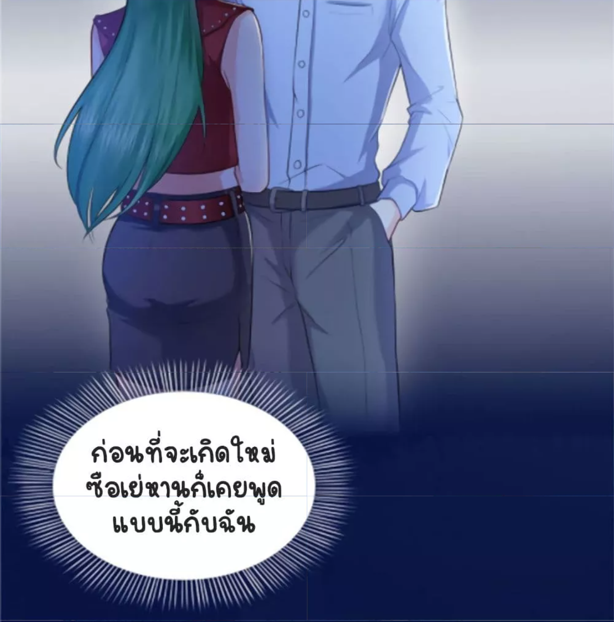 Perfect Secret Love: The Bad New Wife is a Little Sweet ตอนที่ 22