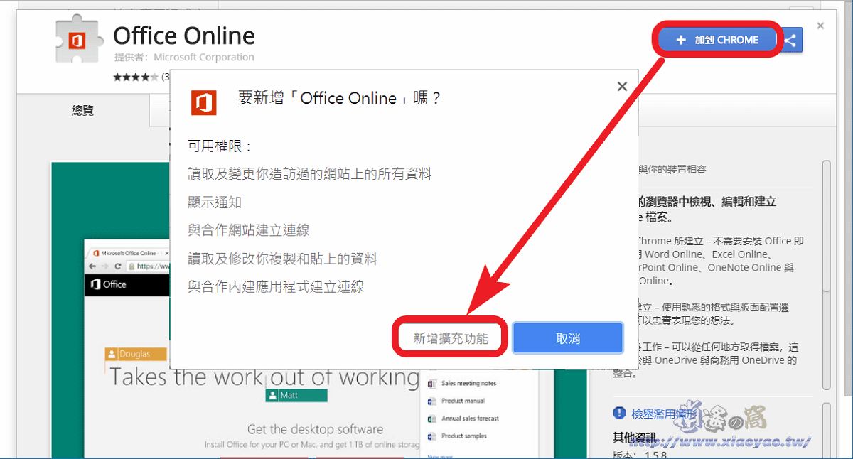 在瀏覽器檢視 Office 文件