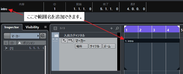 Cubase：サイクルマーカーの範囲名