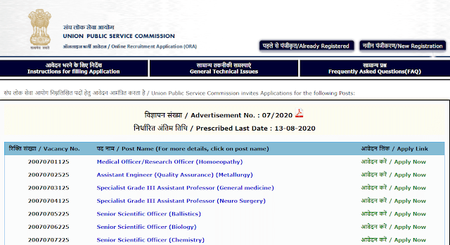 UPSC recruitment 121 vacancies