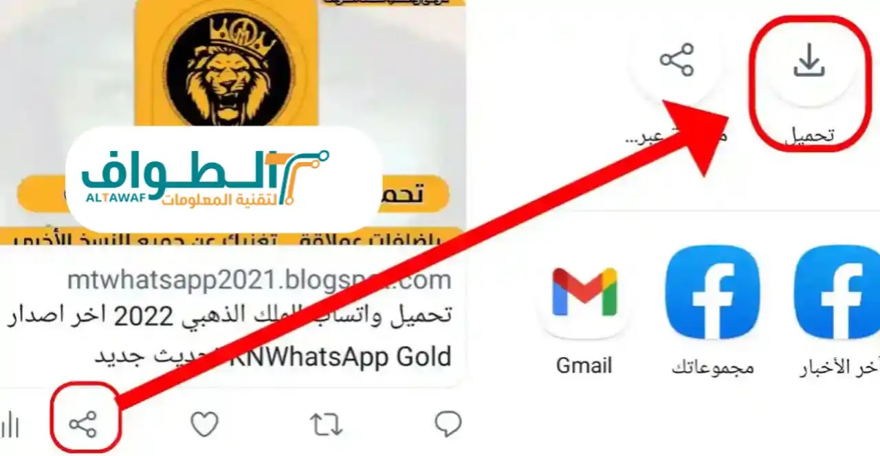 تحميل تويتر الذهبي MTTwitter Gold تويتر محمد الطواف اصدار 1.00 - تويتر بلس 2022