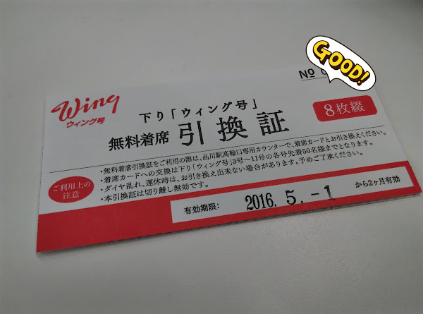 京急 Wing Ticket