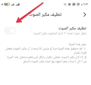 كيفية تنظيف مكبر صوت شاومي ريدمي نوت 9S من الإعدادات