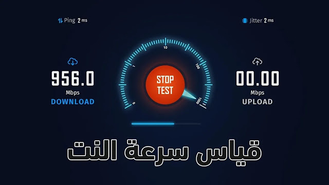 قياس سرعة الانترنت,سرعة الانترنت,قياس سرعة النت,قياس سرعة النت الحقيقية,اختبار سرعة الانترنت,قياس سرعة النت الحقيقية بالميجا,قياس سرعة الانترنت للكمبيوتر,قياس سرعة النت بالجوال,معرفة سرعة النت,مقياس سرعة الانترنت,كيفية قياس سرعة الانترنت,قياس سرعة الانترنت الحقيقية,قياس سرعة الإنترنت,قياس سرعة انترنت,سرعة النت,موقع قياس سرعة النت,قياس سرعة الإنترنت الحقيقية,قياس سرعة النت للموبايل,قياس سرعة النت بدقة عالية,فحص سرعة الانترنت،Google fiber