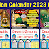 Ramadan Calendar 2023 | Ramzan Calendar 2023 Free CDR File Download 