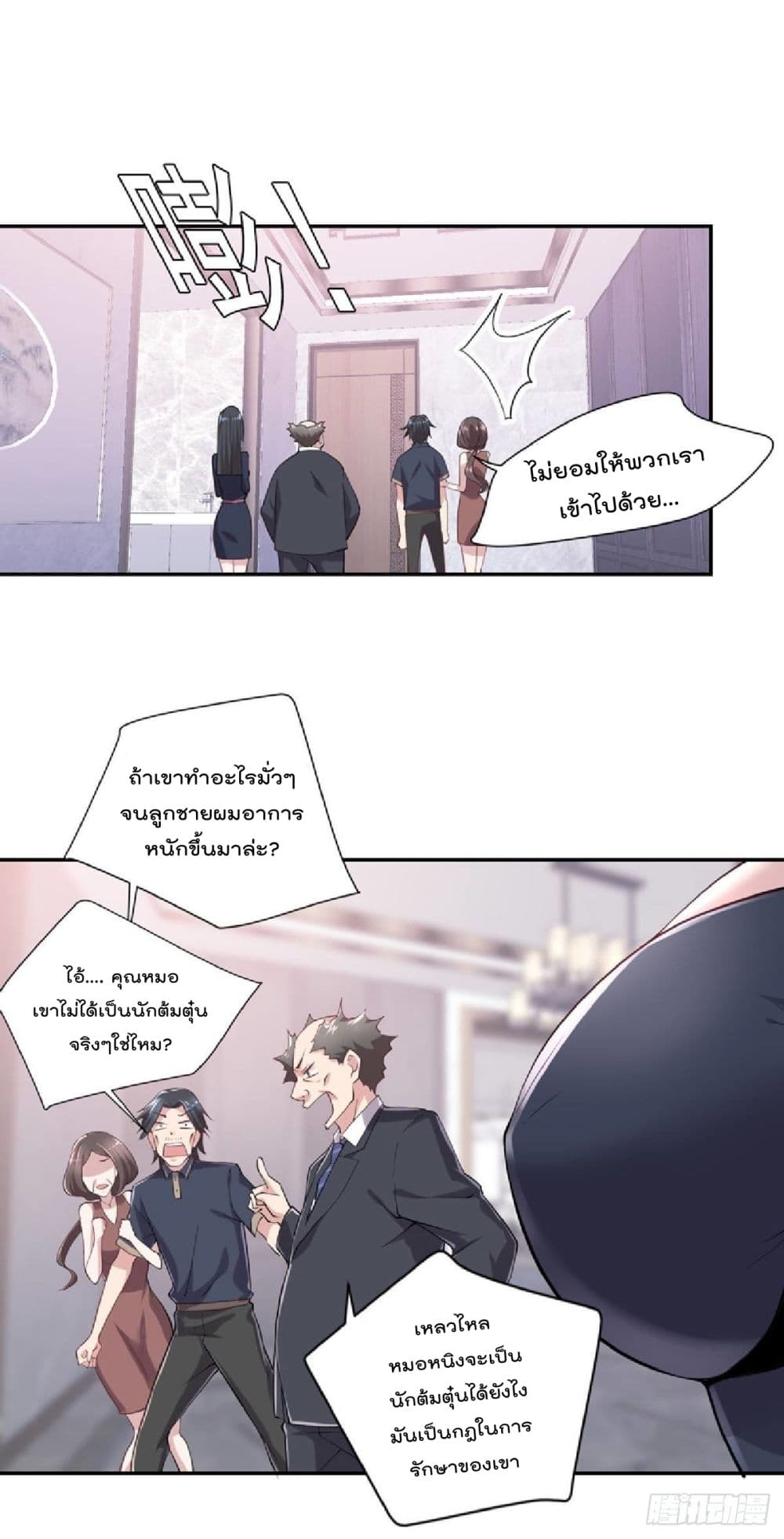 The Cultivators Doctor in The City - หน้า 17