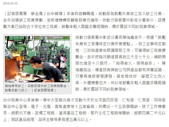 鼓勵失業勞工受僱特定行業作業要點（簡稱缺工就業獎勵要點）