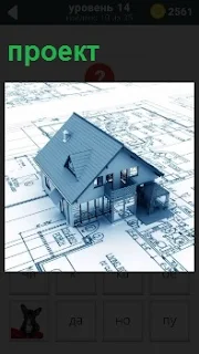 Чертеж проекта для строительства дома и сама модель в уменьшенном виде