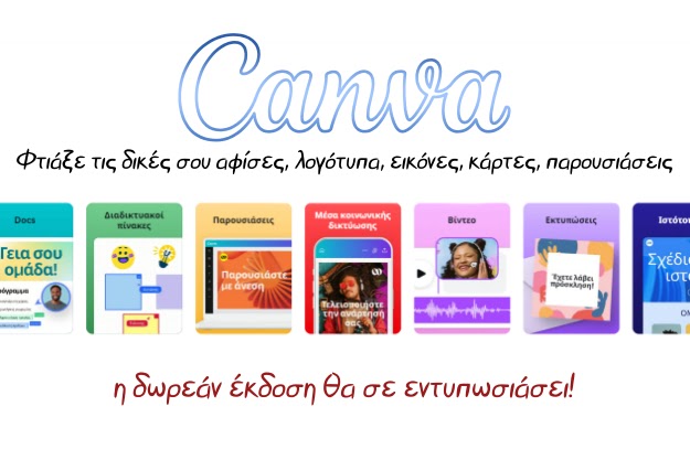 Canva - Φτιάξε τις δικές σου αφίσες, λογότυπα, εικόνες, κάρτες, παρουσιάσεις