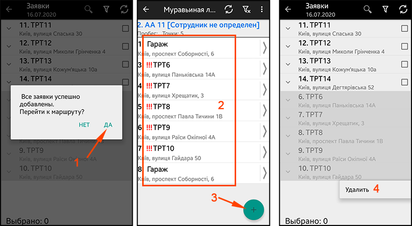 мобильное приложение, маршрут, точка, водитель