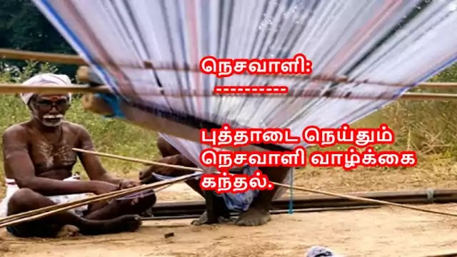 Tamil Haiku Kavithai 150