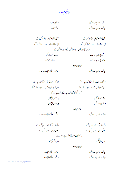 pakistan national song lyrics, urdu music lyric