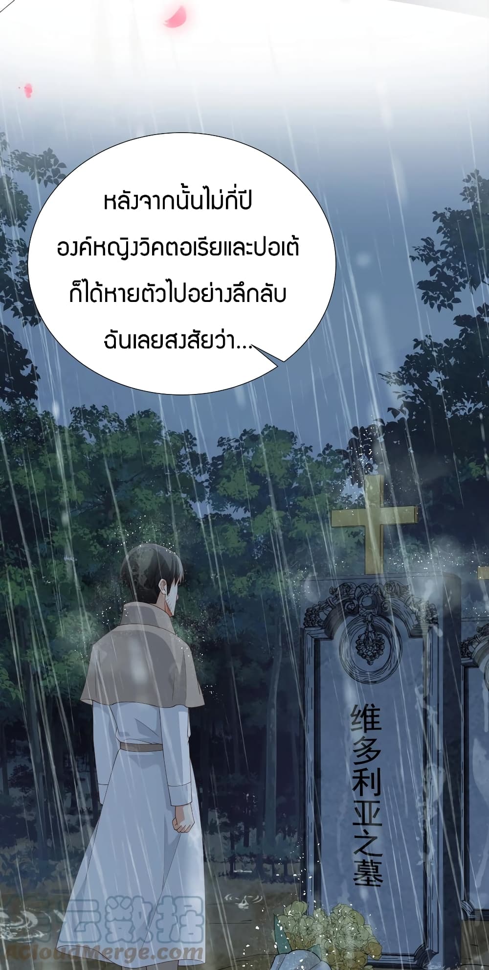 Young Master Villain Doesn’t Want To Be Annihilated - หน้า 48