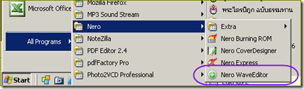 การตัดเสียงร้องออกจาก mp3