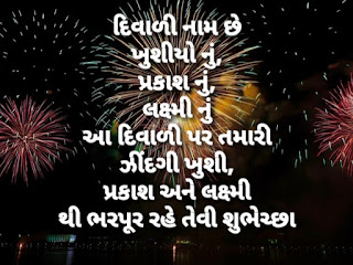 Happy Diwali Wishes in Gujarati