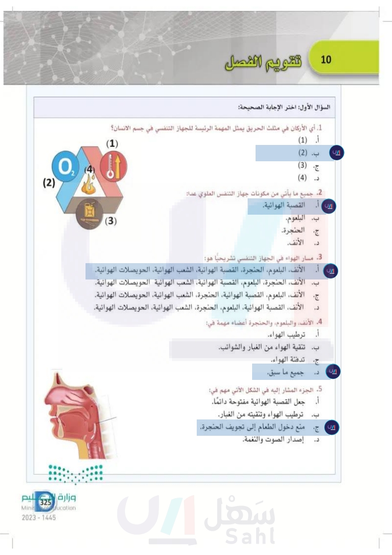 تقويم الفصل العاشر