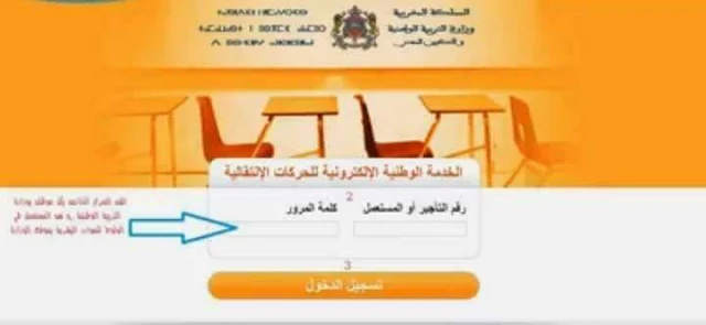 تعرف بالصور التوضيحية كيفية تعبئة طلب المشاركة في الحركة الانتقالية