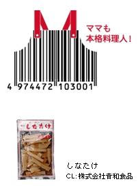 Barcode art from Japan