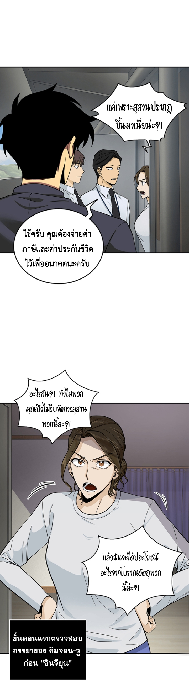 Tomb Raider King ราชันย์จอมโจรปล้นสุสาน ตอนที่ 82