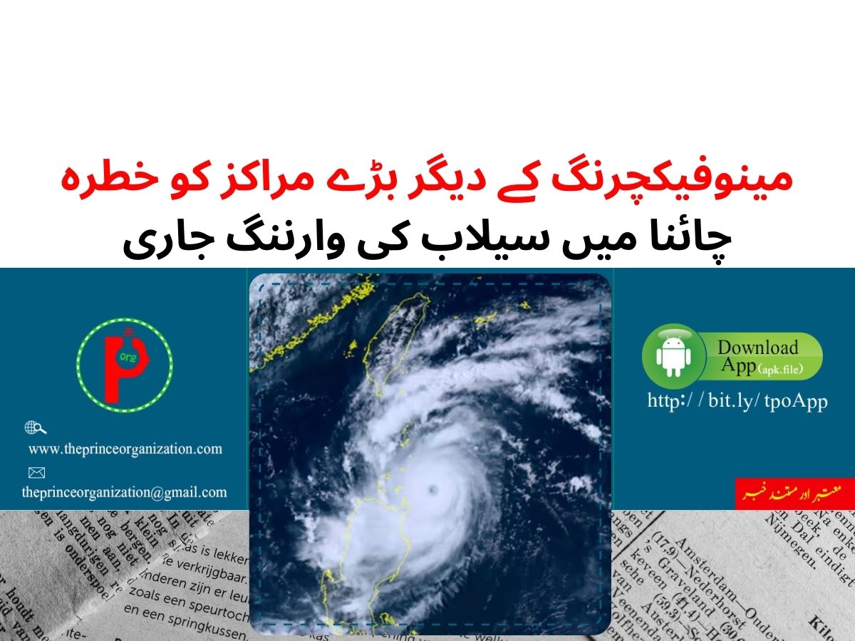 China issued a  Typhoon Saola warning |  مینوفیکچرنگ کے دیگر بڑے مراکز کو خطرہ