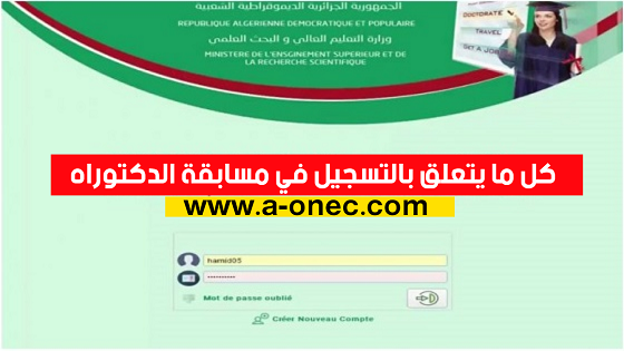 بوابة التسجيل في الدكتوراه - https://progres.mesrs.dz/webdoctorat/