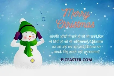 Christmas Shayari Images Hindi Messages, Status
