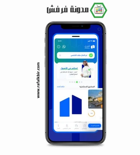 تطبيق Aseel للاستثمار العقاري في السعودية