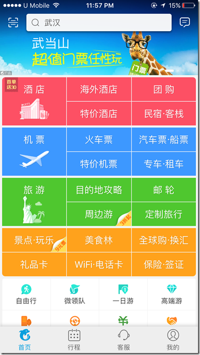 Ctrip 攜程網 app