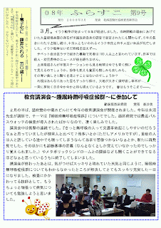 北海道勤医協検査技師部会発行の会報「ふらすこ２００８第９号」