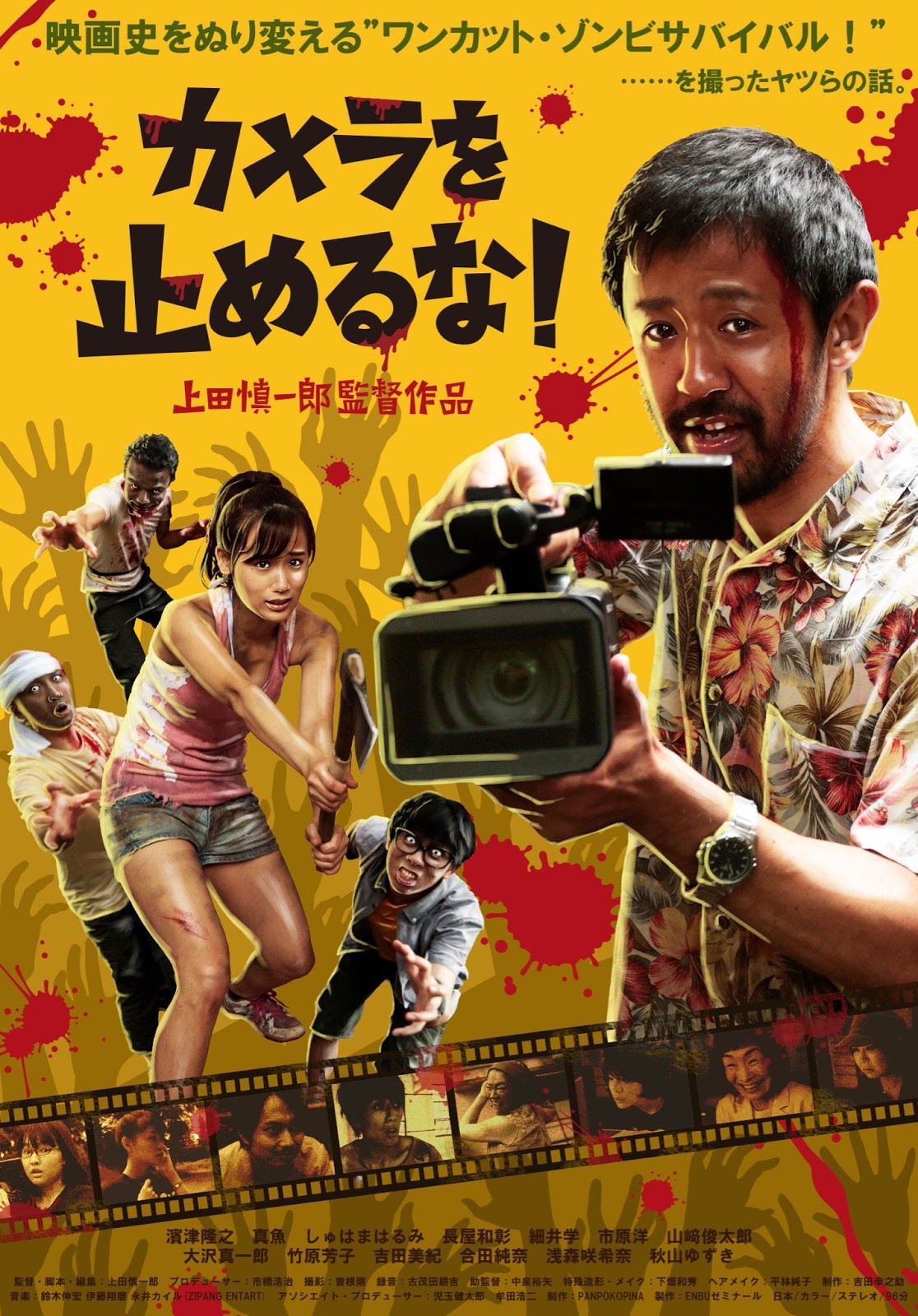 One Cut of the Dead - Shunichiro Ueda