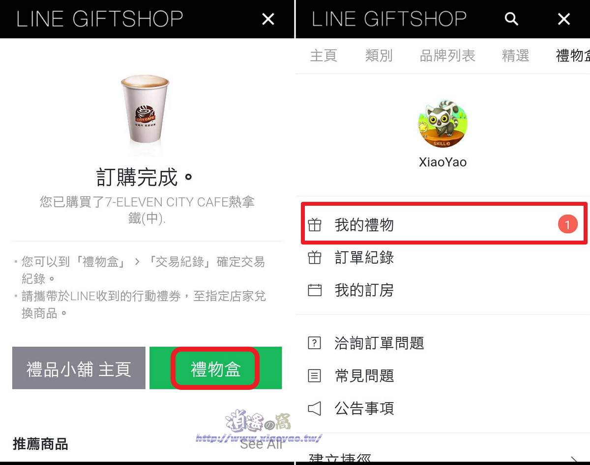 使用 LINE Points 點數買 7-11 咖啡