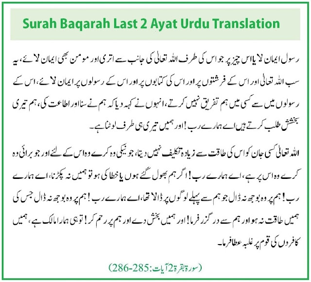 Surah Baqarah Last 2 Ayat Translation in Urdu
