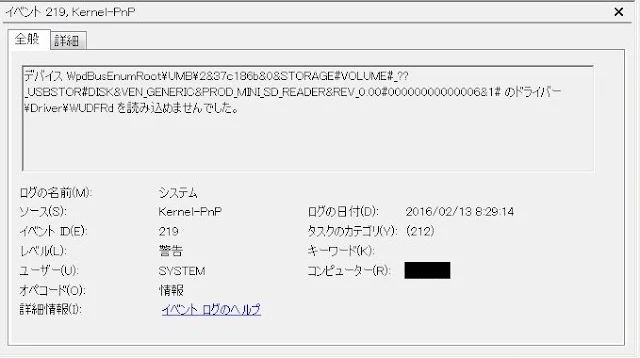 Kernel-PnP イベントID219