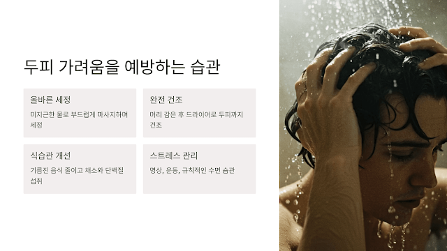 두피-가려움을-예방하는-습관